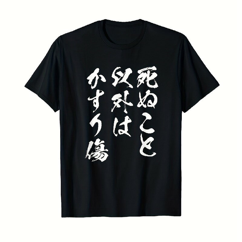 200gメンズ ブラック コットンTシャツ 大胆な白字漢字プリント付き - カジュアル快適フィット、半袖、ラウンドネック、カジュアルアテュールやギフトに最適、快適な服装 | 文化的スタイルのシャツ | 100％コットンティー
