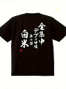 200gのブラック半袖Tシャツの背中には、日本文化を感じさせる日本語の文字が、書道体のフォントと朱印風の柄で表現され、シンプルでありながら個性的な印象を与えます。素材はコットンで、一般的なコットン素材は着心地がよく、通気性、吸汗性、肌に優しい。