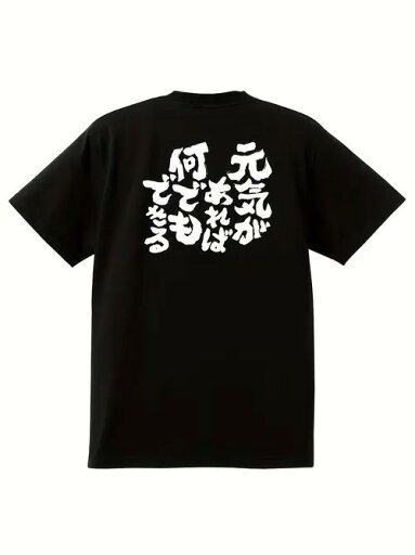 200gのブラック半袖Tシャツの背中には、カリグラフィーの書体で日本語のテキストが描かれ、日本文化の香りが漂うシンプルなスタイル。素材はコットンで、一般的なコットン素材は着心地がよく、通気性がよく、吸汗性があり、肌に優しい。 200gのブラック半袖Tシャツの背中には、カリグラフィーの書体で日本語のテキストが描かれ、日本文化の香りが漂うシンプルなスタイル。素材はコットンで、一般的なコットン素材は着心地がよく、通気性がよく、吸汗性があり、肌に優しい。