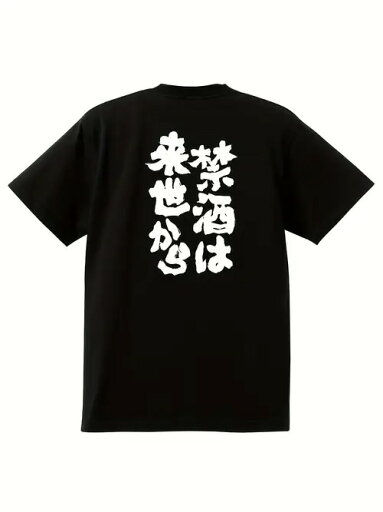 200gの黒いTシャツは、お酒が大好きで、やめられない気持ちを表現している。素材はコットンで、着心地がよく、通気性がよく、ゆったりとした着心地は毎日のレジャーに適している。 200gの黒いTシャツは、お酒が大好きで、やめられない気持ちを表現している。素材はコットンで、着心地がよく、通気性がよく、ゆったりとした着心地は毎日のレジャーに適している。