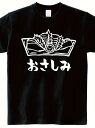 200gの黒の半袖Tシャツは、様々な食べ物の形をしたお弁当箱のような白い柄と、その下に日本語のテキストが特徴。全体的にシンプルなスタイルで、日本の食文化の要素を取り入れている。カジュアルなスタイルは、ゆったりとしたフィットで通気性が良く快適。