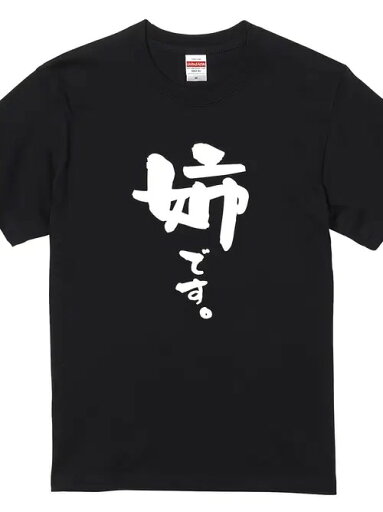 200gの黒の半袖Tシャツにあしらわれた日本語のフォントは手書き風で、デザインはミニマルで、親密でパーソナルな雰囲気を伝えている。素材はコットンで、着心地がよく、通気性があり、ゆったりとしたフィット感です。 200gの黒の半袖Tシャツにあしらわれた日本語のフォントは手書き風で、デザインはミニマルで、親密でパーソナルな雰囲気を伝えている。素材はコットンで、着心地がよく、通気性があり、ゆったりとしたフィット感です。