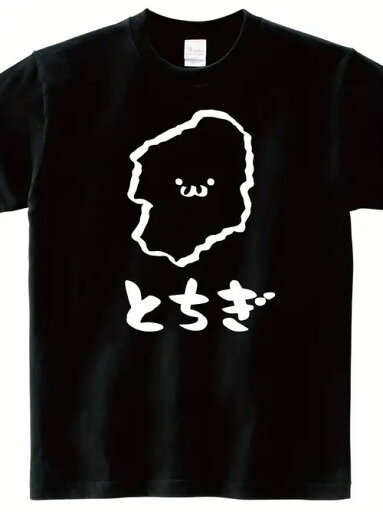 200gのブラック・ショートスリーブTシャツは、シンプルでキュートな印象のホワイトのアニマルモチーフ。デザインはシンプルでキュート。Tシャツはコットン製で、着心地と通気性に優れている。