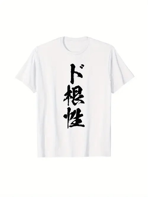 白地に黒文字の200gコットンTシャツには、反抗的なエネルギーが込められている。このTシャツは、頑固で自分に固執する人に適している。