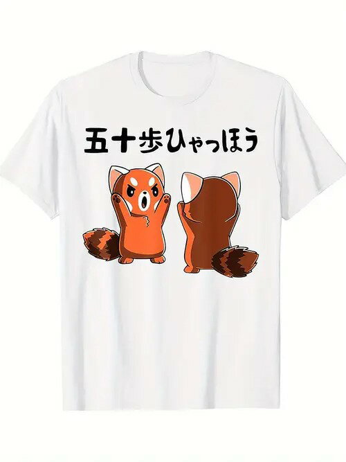200gのコットンTシャツは、白いTシャツに2匹のかわいいパンダが描かれ、日本語の「五十步ぴゃっほう」というフレーズは、子供らしい楽しさと元気にあふれている。小動物が好きな方、かわいいスタイルをお探しの方にピッタリのTシャツです。