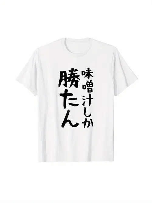 白地にユーモラスな黒文字で味噌汁への愛を表現した200gコットンTシャツ。日本的なユーモアが好きで、..