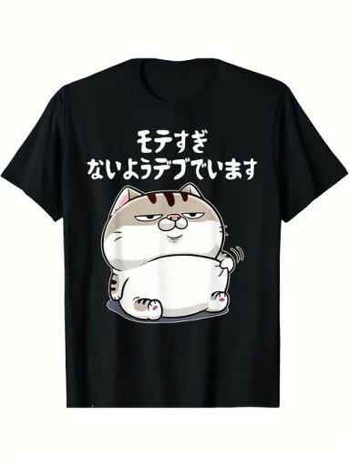 200gツンデレな表情をした猫のキャラクターが生き生きと目を引きます。上の方には、「モテモテしすぎないためにデブを選びました」という意味の「モテモテしすぎないためにデブを選びました」という日本語の「モテモテしすぎないためにデブを選びました」と、ユーモラスで 200gツンデレな表情をした猫のキャラクターが生き生きと目を引きます。上の方には、「モテモテしすぎないためにデブを選びました」という意味の「モテモテしすぎないためにデブを選びました」という日本語の「モテモテしすぎないためにデブを選びました」と、ユーモラスで