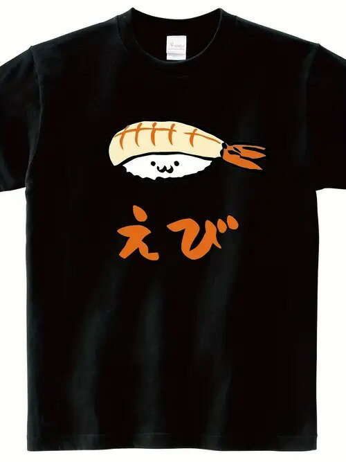 200gのブラック半袖Tシャツは、擬人化されたエビ寿司のモチーフが特徴で、和食の要素を取り入れたキュ..