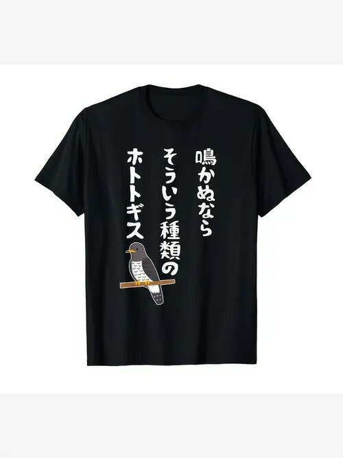 200gの黒の半袖Tシャツには、日本語で鳥が描かれている。カッコウは日本文化において、季節の移り変わりや憧れを連想させる。素材はコットンで、着心地がよく、通気性に優れ、ゆったりとしたサイズ感でデイリーカジュアルに着用できる。