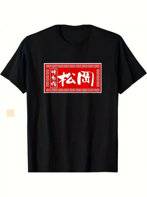 200gの黒い半袖Tシャツは、赤の四角い模様と内側に白い文字が入っている。素材はコットンで、着心地がよく、通気性がよく、ゆったりとした着心地で、毎日のレジャーに最適です。