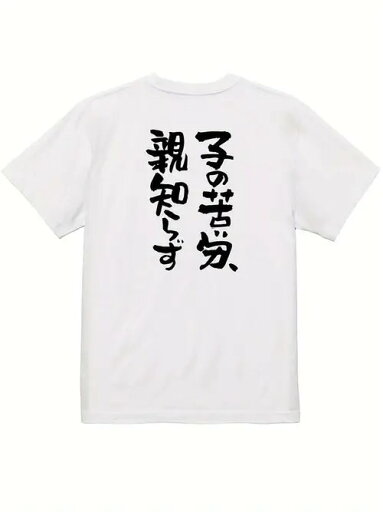 綿200gのTシャツで、日本らしさを体感してみませんか?この白いTシャツには、強い日本情緒が詰まっている。シンプルでありながら、スタイルを失わないこのTシャツを着て、まるで日本の街角や路地にいるような、独特の文学的雰囲気を感じてください。 綿200gのTシャツで、日本らしさを体感してみませんか?この白いTシャツには、強い日本情緒が詰まっている。シンプルでありながら、スタイルを失わないこのTシャツを着て、まるで日本の街角や路地にいるような、独特の文学的雰囲気を感じてください。