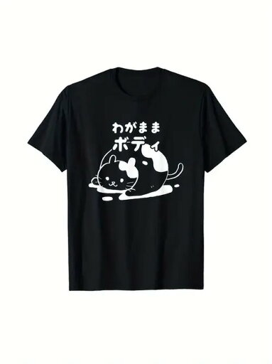 コットン200gのこのTシャツは、黒のTシャツに日本語ののんびりした白黒猫のグラフィックが特徴で、キュートでちょっと個性的。猫好きには見逃せない。これを着て、キュートで気まぐれな一面をアピールしよう! コットン200gのこのTシャツは、黒のTシャツに日本語ののんびりした白黒猫のグラフィックが特徴で、キュートでちょっと個性的。猫好きには見逃せない。これを着て、キュートで気まぐれな一面をアピールしよう!