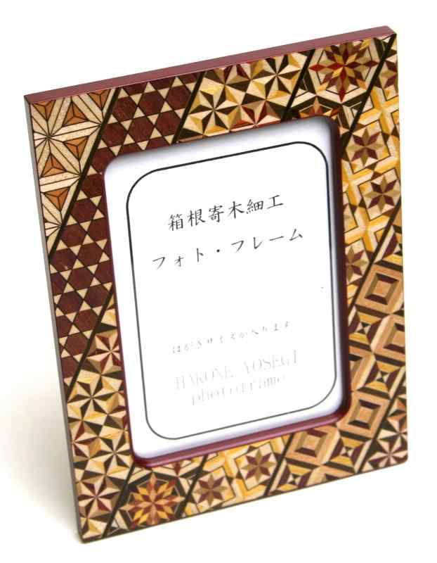 箱根寄木細工フォトフレーム 小寄木 箱根丸山物産