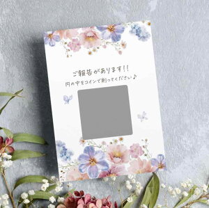 2枚セット パートナー 旦那 親 両親 友達 へ妊娠報告 サプライズ スクラッチ カード 手紙 メッセージカード 削って楽しめる