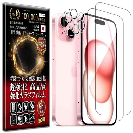 【2023年最新強化モデル】【RISE】 2枚+2枚 フィルム iPhone 15 ガラスフィルム カメラフィルム レンズフィルム レンズ保護ガラス レンズカバー 保護フィルム 強化 ガラス 高透過 高光沢 日本製 【2023年最新強化モデル】【RISE】 2枚+2枚 フィルム iPhone 15 ガラスフィルム カメラフィルム レンズフィルム レンズ保護ガラス レンズカバー 保護フィルム 強化 ガラス 高透過 高光沢 日本製