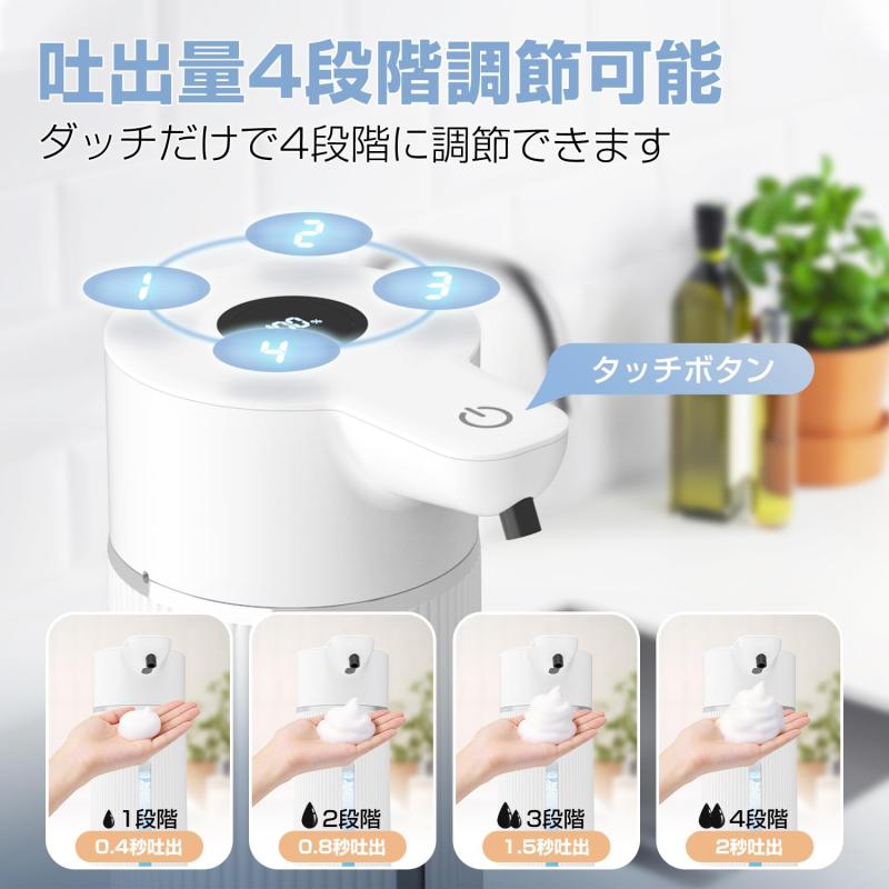 ソープディスペンサー 自動 泡 吐出量4段階調 充電式 IPX5防水 電池残量＆泡レベル...