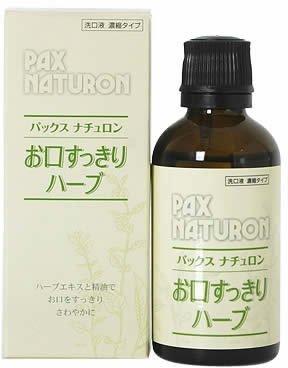 PAX NATURON(パックスナチュロン) パックスナチュロン お口すっきりハーブ 50ml【HTRC3】 液体 ホワイ..