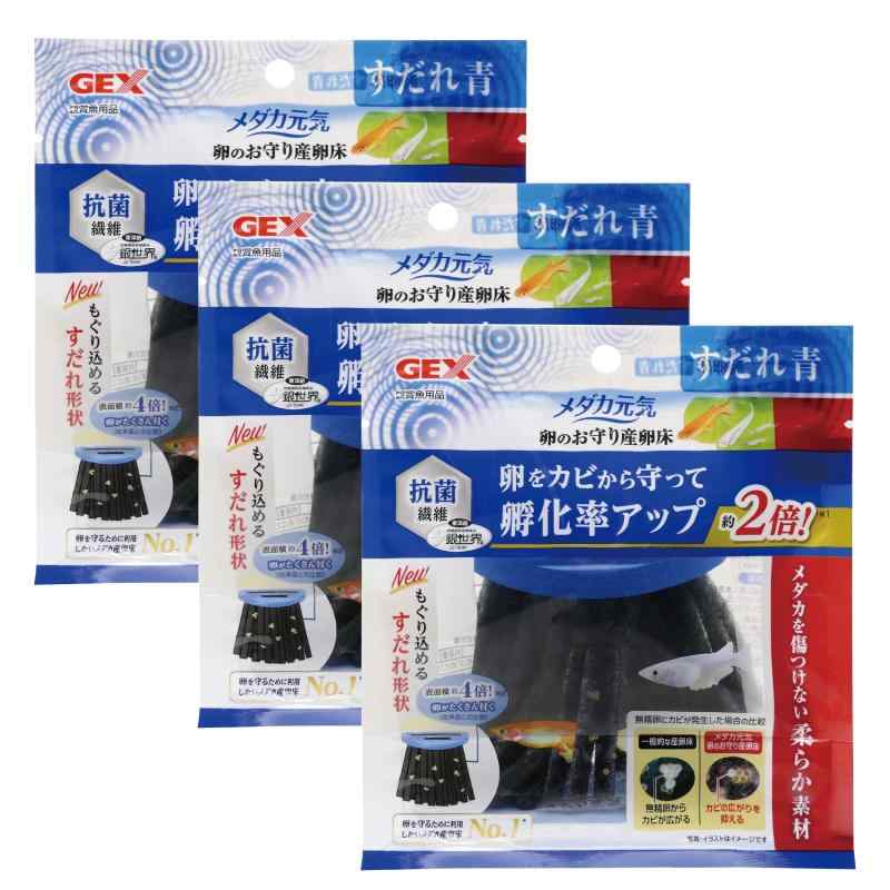 GEX ジェックス メダカ元気 卵のお守り産卵床すだれ 青×3個セット 卵のカビ発生防止 特殊繊維 表面積UPで卵がたくさん付く 抗菌繊維採用 やわらか素材