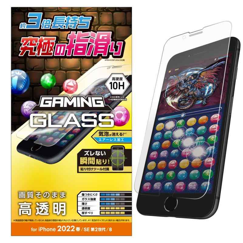 エレコム iPhone SE (第2世代 2020/2022) / 8 / 7 / 6s / 6 用 フィルム ガラス ゲーミング