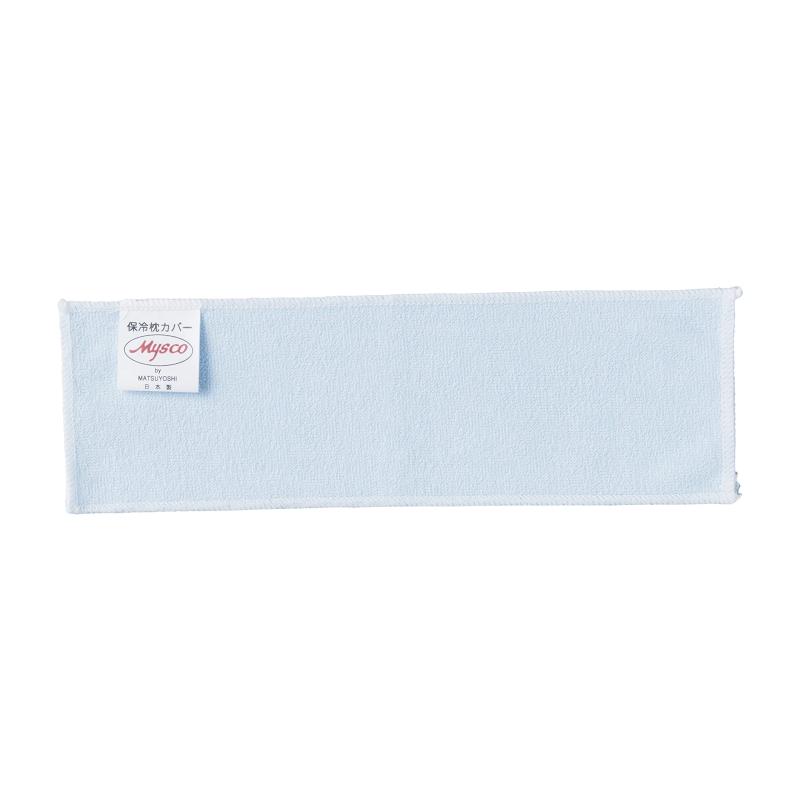 マツヨシ マイスコ保冷枕カバー(防水カバー) S ホレイマクラオデコ(260X80) 保冷枕カバー 湯たんぽカバー