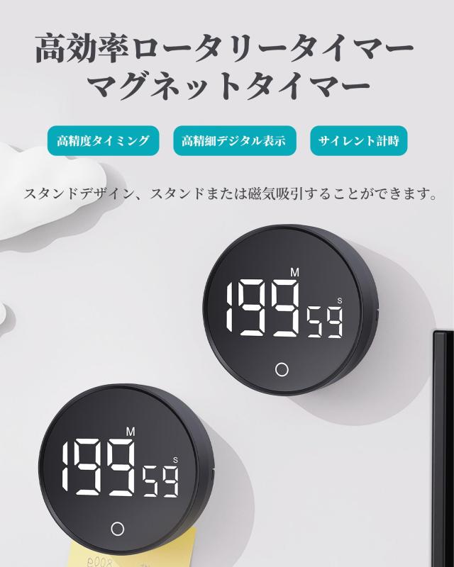 デジタルキッチンタイマー ビジュアルタイマー 大きなLEDディスプレイ 無音タイマ...