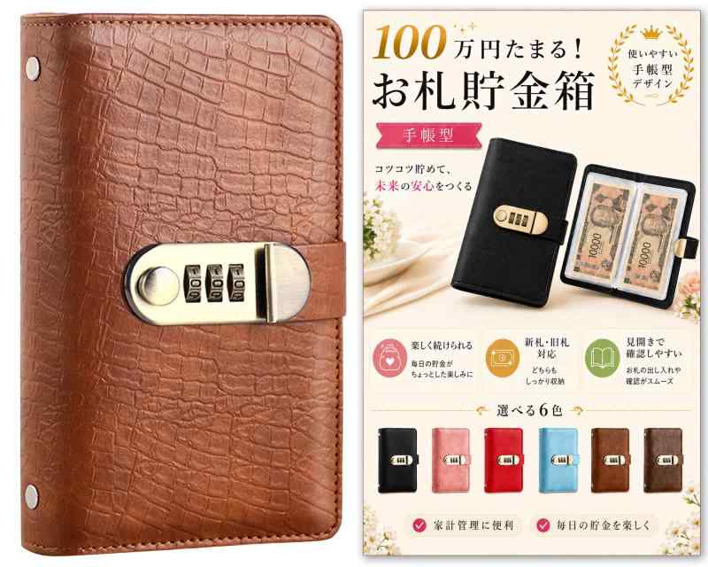 GOKEI 貯金箱 お金仕分け 貯金手帳 お札100枚収納 貯金カード付き 貯金ファイル バインダー お札 子供の貯金 貯札帳 ヴィンテージ