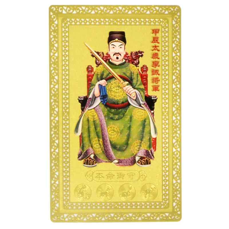 （イスイ）YISHUI 風水 タイスイ 太歳 十二干支 富をもたらす マングース ゴールド タリスマン カード 護符 お守り 金運祈願 財運祈願 甲辰太歳李誠将軍