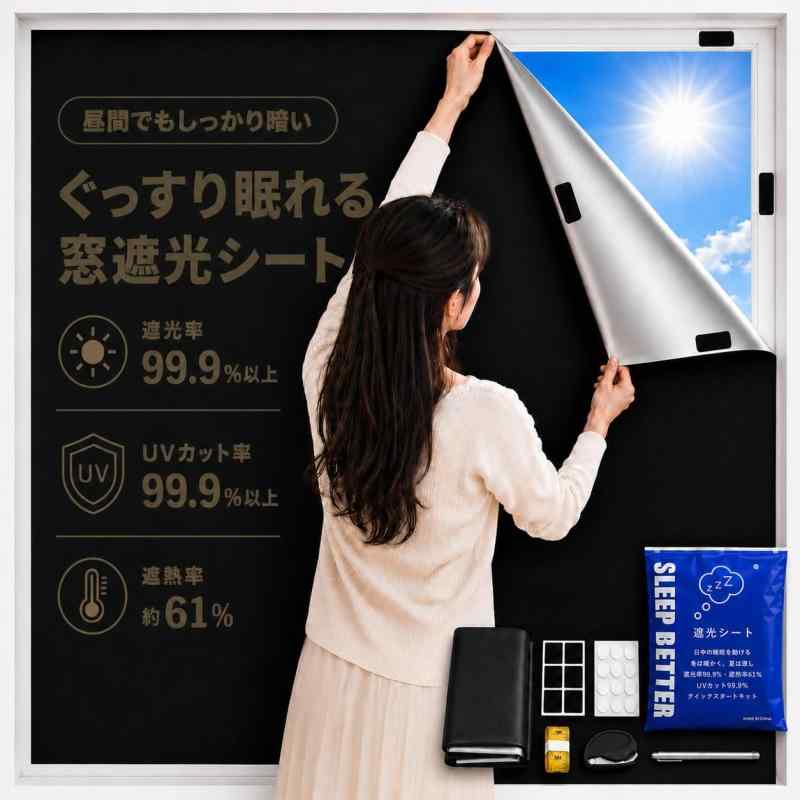 遮光シート 窓 布 窓 窓ガラス目隠しシート 日よけシート 日差し・西日対策 窓ガラス 420dオックスフォード 遮熱 UVカット 紫外線カット 防水 目隠しシート 貼付簡単 浴室 風呂場【遮光率100%・真っ黒・目隠し効果】迷ったらこれシンプル＆機能性重視の方におすすめです。(1)窓遮光シート 420Dオックスフォード カーボンポリエステル 遮熱シルバーコーティング加工済、遮光率100%、日差しの強い窓でもしっかりと遮光できるので、光をできる限りシャットアウトしたい方におすすめです、睡眠の質向上にも役立ちます。。(2)目隠し効果も抜群で、窓に貼るだけでお宅の大切なプライバシーをきちんと守ってくれます。(3)無カーテン化で部屋がすっきりして広くになります。