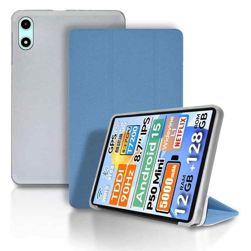TECLAST P50 Mini 用 ケース カバー 保護ケース タブレットケース【NOUKAJU】 TECLAST P50 Mini 8.7インチ タブレット カバー タブレット収納ケース 軽量 薄型 耐衝撃 傷つけ防止 三つ折りブラケット機能の商品画像