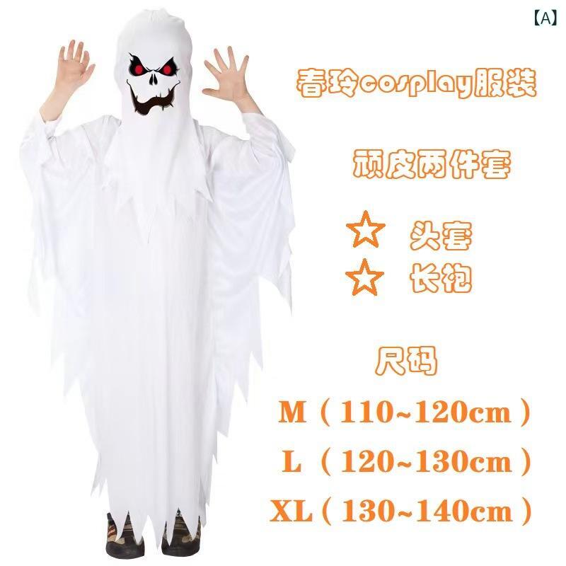 キッズ コスプレ 衣装 セット ハロウィン 幽霊 男の子 女の子 かわいい 白色 ネッ...