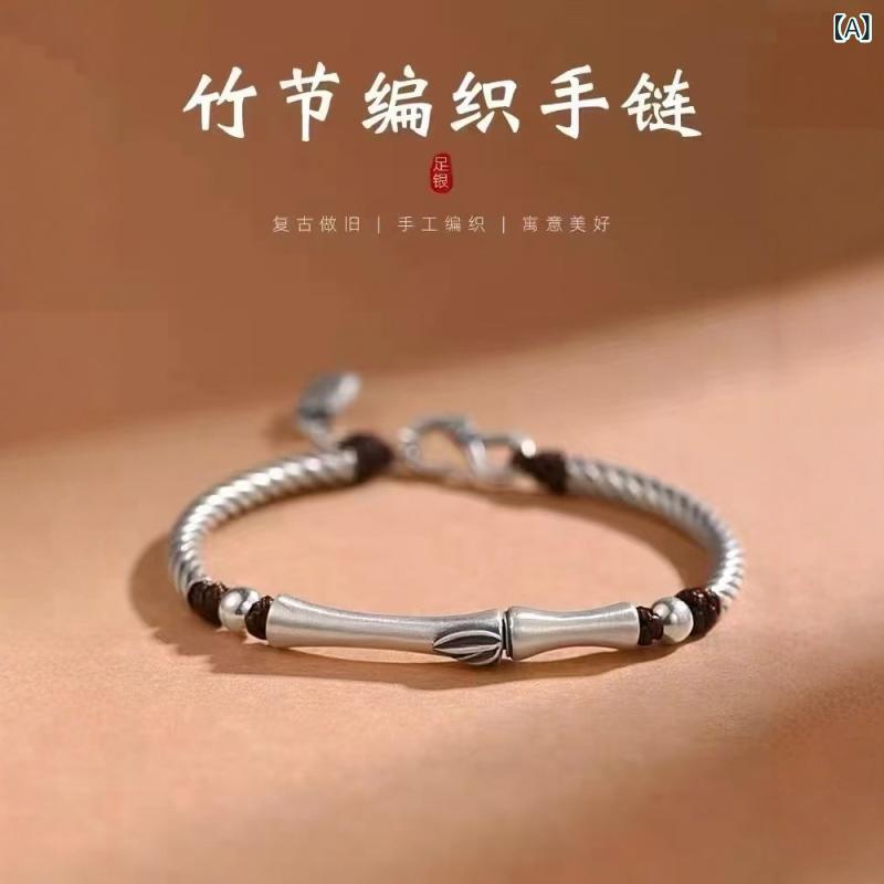 足 銀 ブレスレット 男女 金 S 999 純銀 レ トロ 個性 竹節 ブレスレット 国 潮 カップル 節 高 手編み ロープ