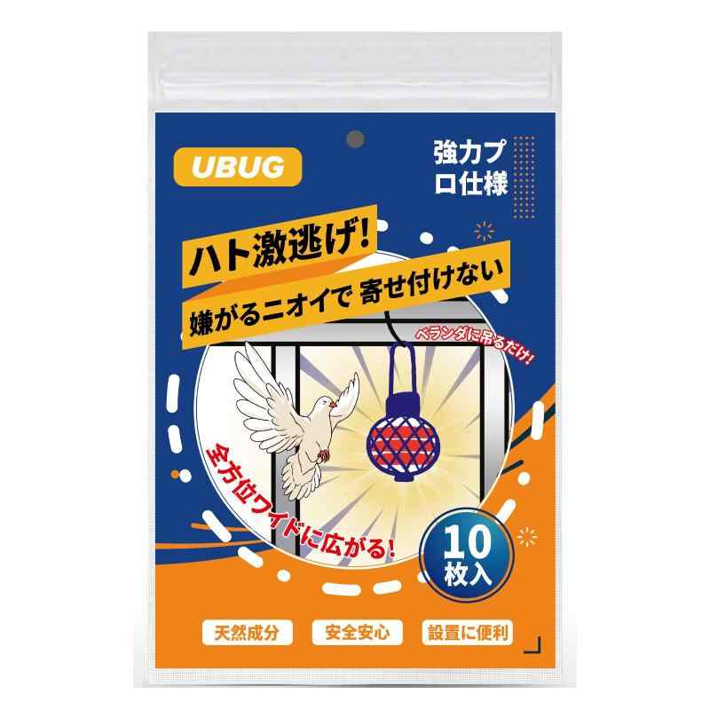 UBUG 鳩よけ 鳥駆除 ハト激逃げ ハト対策 鳩よけグッズ に吊るだけ【強力プロ仕様・天然香料だから安心・効き目長持ち約1ヶ月】設置に便利なループロック付 鳥よけグッズ 鳥避け 忌避剤