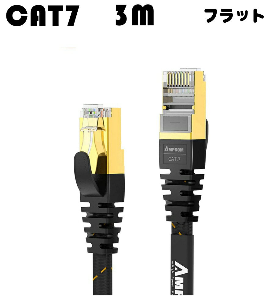 LANP[uCAT7 STP tbg  (3m) AMPCOM JeS[7 10Gbps 600MHz RJ45 C^[lbgP[u p\RP[u P[u tbgP[u pc  ItBXpi p\RӋ@ bLRlN^(gR) ܐ܂h~ 2dV[h  ubN 