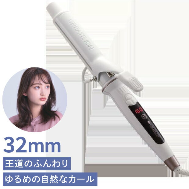 カールアイロン 【正規品】10段階温度調節 32mm カール アイロン エレメア 安全機能 海外兼用 ヘアアイロン 艶 潤い 自動 電源OFF 温度可変式機能 温度調節 温度調整 イオン 遠赤外線 ドライヤー ホワイト ELEMEA カールアイロン ギフト クリスマス 誕生日 1年保証