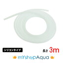 【定形外送料無料】シリコンタイプ エアーチューブ (乳白色)3M エアーホース