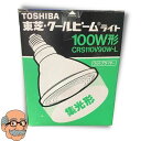 東芝　toshiba クールビームライト　100W形　型番　CRS110V90W-L　集光形　照明　ハイビーム　生産終了