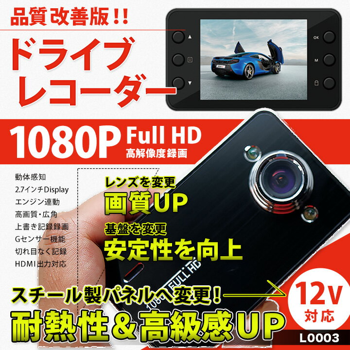 【M's】ドライブレコーダー 改良型 常時録画 駐車監視 動体検知・Gセンサー 2.7インチモニター 1080p FULL HD エンジン連動