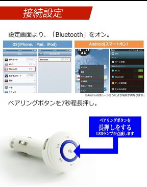 送料無料 FMトランスミッター Bluetooth かんたん接続 ワイヤレス USB充電ポート付 ハンズフリー通話 12V・24V両対応 USBケーブル付 iPhone iPad Android