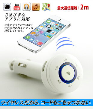 送料無料 FMトランスミッター Bluetooth かんたん接続 ワイヤレス USB充電ポート付 ハンズフリー通話 12V・24V両対応 USBケーブル付 iPhone iPad Android