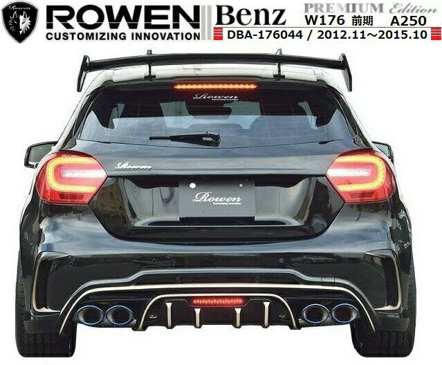 【M's】 ベンツ W176 Aクラス 前期 リア ウイング スワンネック ／ ROWEN／ロエン エアロ ／／ メルセデス Mercedes Benz A250 A180 ／ シュポルト ／ 4マティック ／ 1C001R00 ／ リヤ ウィング