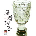 【 - 薩摩切子 - 】古式 脚付杯 (中) 琥珀色 60φ×130H×140ml 本場 鹿児島県伝統的工芸品指定 送料サービス!
