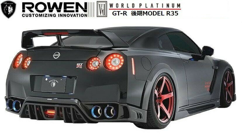 【M's】日産 R35 GT-R 中期 左右 4本出し チタン マフラー ／ ROWEN ／ ロエン ／／ WORLD PLATINUM ／ PREMIUM01TR HEAT BLUE TITAN レギュラースペック ／ NISSAN GTR 1N003Z00 ニッサン MY2010