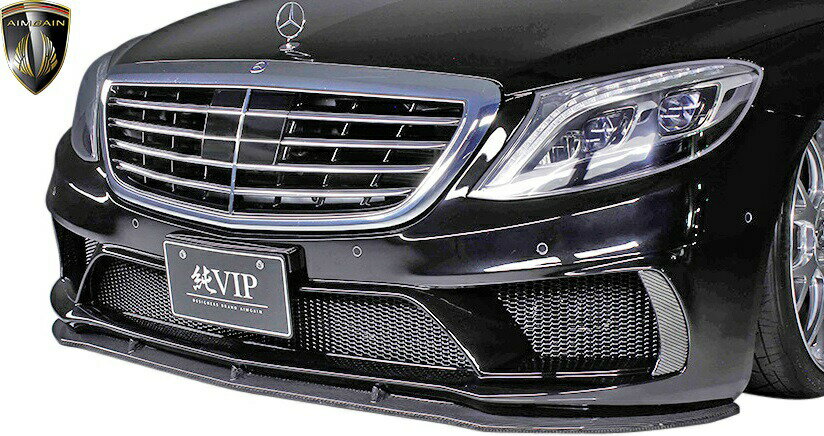 Rakuten - 【M's】W222 ベンツ Sクラス (2013-) AIMGAIN 純VIP フロントバンパー タイプ1 (3P)／／FRP+CARBON カーボン 未塗装 スポーツパッケージ エイムゲイン エアロ メルセデスベンツ type1