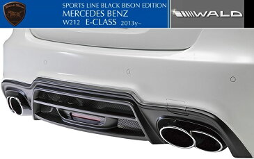 【M's】W212 ベンツ Eクラス セダン 後期（2013y-）WALD リアバンパースポイラー（LEDランプ/ネット付属）／／FRP製 ヴァルド バルド SPORTS LINE Black Bison Edition ブラックバイソン エアロ 未塗装 素地 E220 E250 E300 E350 E400 E550