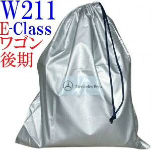 【M's】W211 ベンツ Eクラス 後期 ワゴン用（2006y-2009y）純正品 アウターボディカバー 正規品 ボディーカバー S211 E300 E320 E350 E550 M2116003200MM