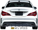 【M 039 s】C117 ベンツ CLAクラス クーペ (2016.8 -) M 039 z SPEED Purssian Blue リアアンダースポイラー W117 CLA180 BENZ AMGスタイル エアロ エアロパーツ リヤアンダースポイラー リアスカート エムズスピード M 039 s SPEED プルシャンブルー 6681 6681-3113