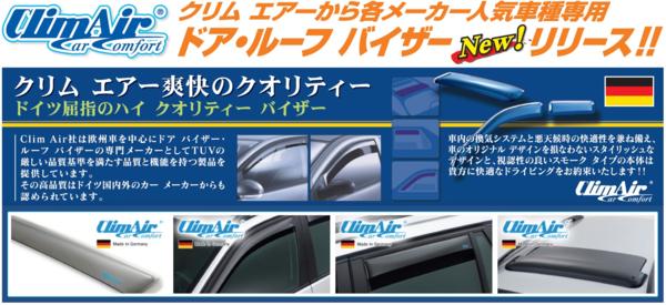 【M's】 ボルボ S70 V70 セダン・エステート 共通 (97y-00y) ClimAir製 フロント ドアバイザー (左右) クリムエアー VOLVO 400930 クロスカントリー 社外 前 サイド バイザー 雨除け 雨よけ 新品 修理 clim air クリームエア F 4ドア 5ドア ステーション ワゴン