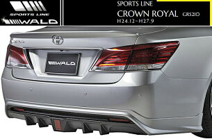 【M's】トヨタクラウンロイヤルGRS210(H24.12-H27.9)WALDSPORTSLINEエアロ3点キット(F+S+R)//FRP製ヴァルドバルドスポーツラインエアロキットフルエアロTOYOTACROWNROYAL受注生産