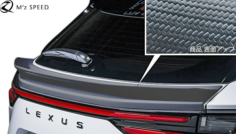 【M's】 レクサス 20 NX F-SPORT 前期 (2021/11-) M'z SPEED LUV LINE リアゲートスポイラー (カーボン柄ブラック仕様 / 塗装不要) AES エムズスピード エアロ パーツ カスタム 新型 LEXUS 20系 NX450h+ NX350h NX350 AAZH26 AAZH20/25 TAZA25 リヤ ゲートウイング 2362-5310