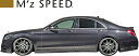 【M's】 W222 ベンツ Sクラス 後期 AMGライン (2017/8-) M'z SPEED サイドステップ 左右 FRP 未塗装 エムズスピード エアロ パーツ カスタム 外装 シンプル S400 S400d S450 S560 S600 AMG Line サイドスポイラー サイドスカート LR セット 6671-2212
